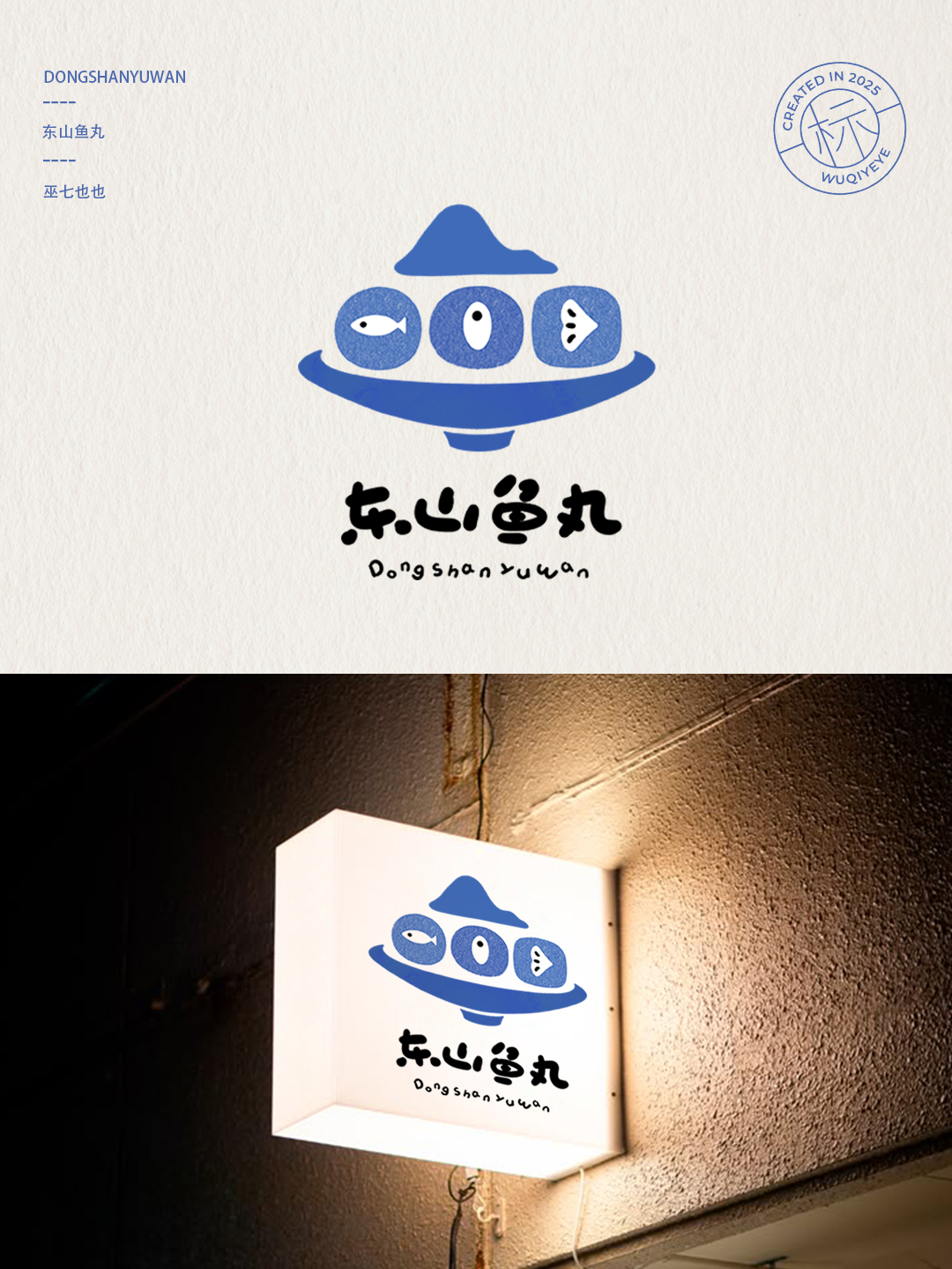 插畫風格logo設計作品集 | 第二期