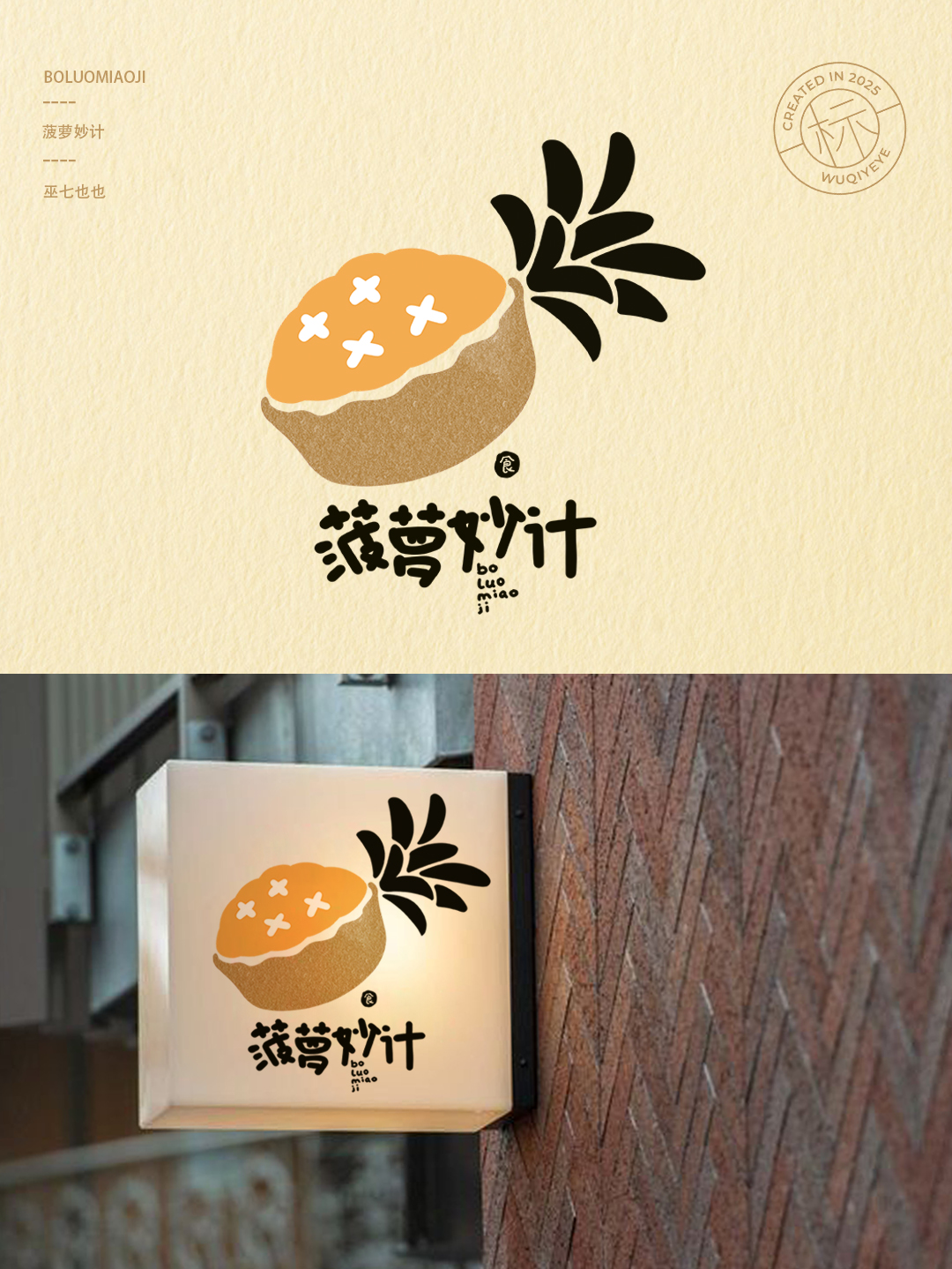 插畫風格logo設計作品集 | 第二期