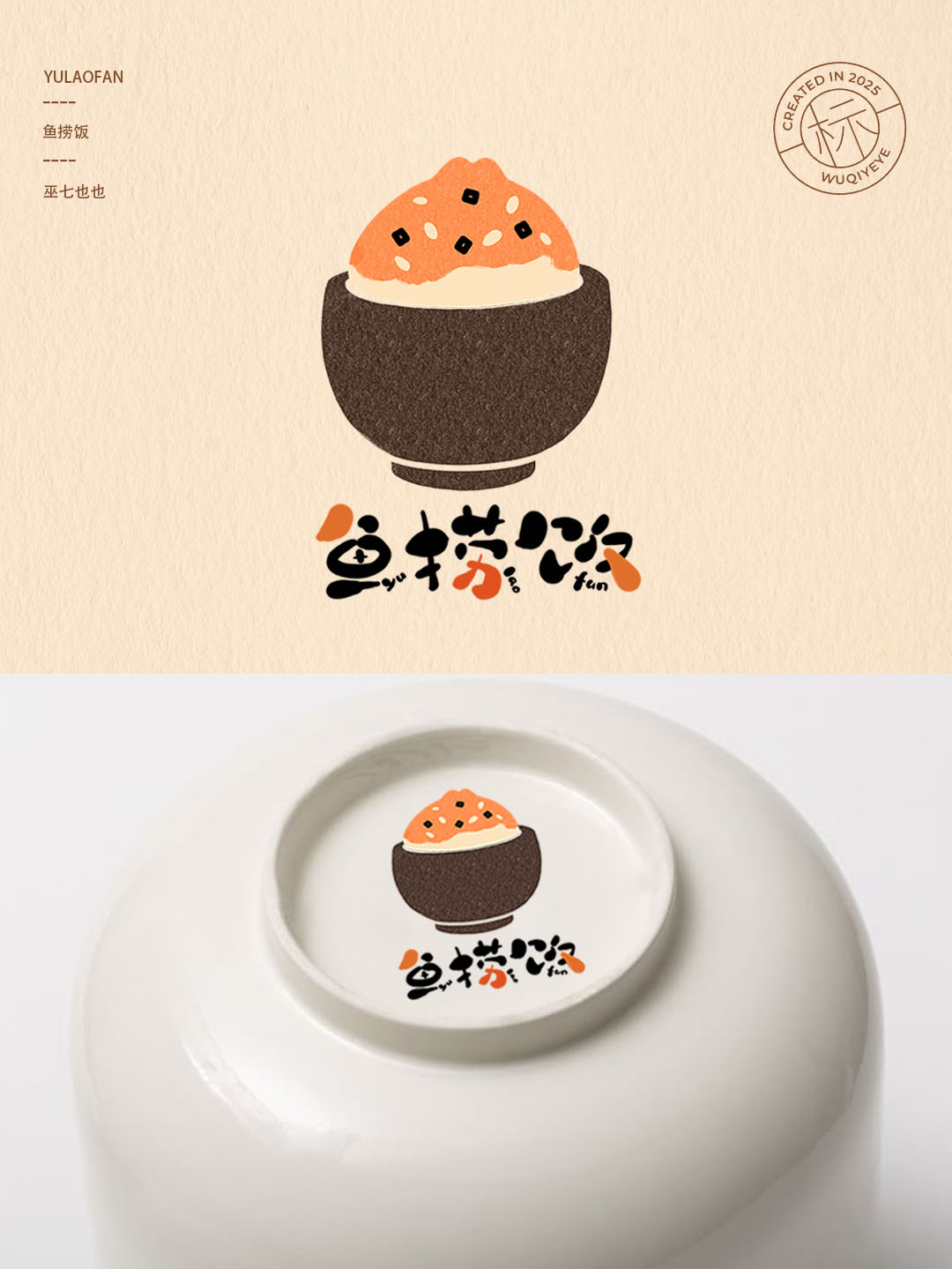 插畫風格logo設計作品集 | 第二期