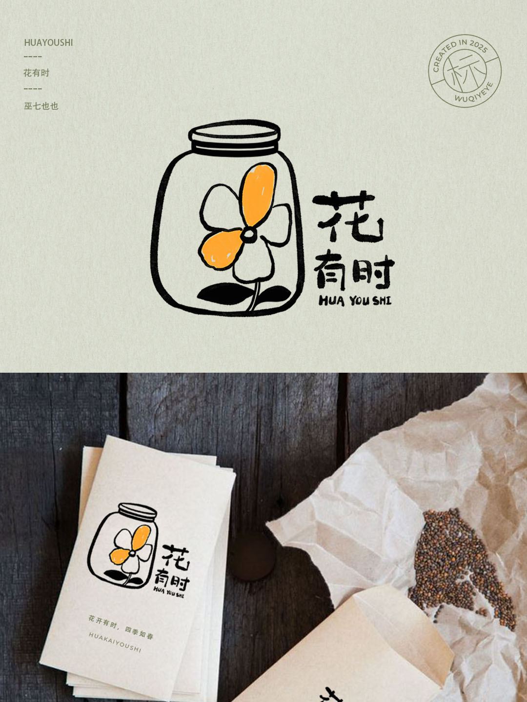 插畫風格logo設計作品集 | 第二期