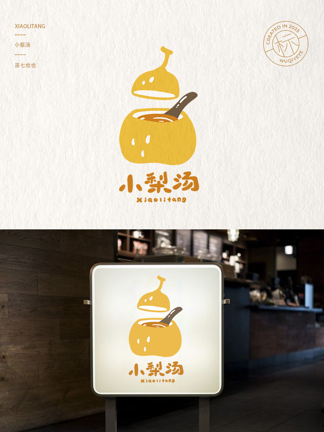 插畫風格logo設計作品集 | 第二期