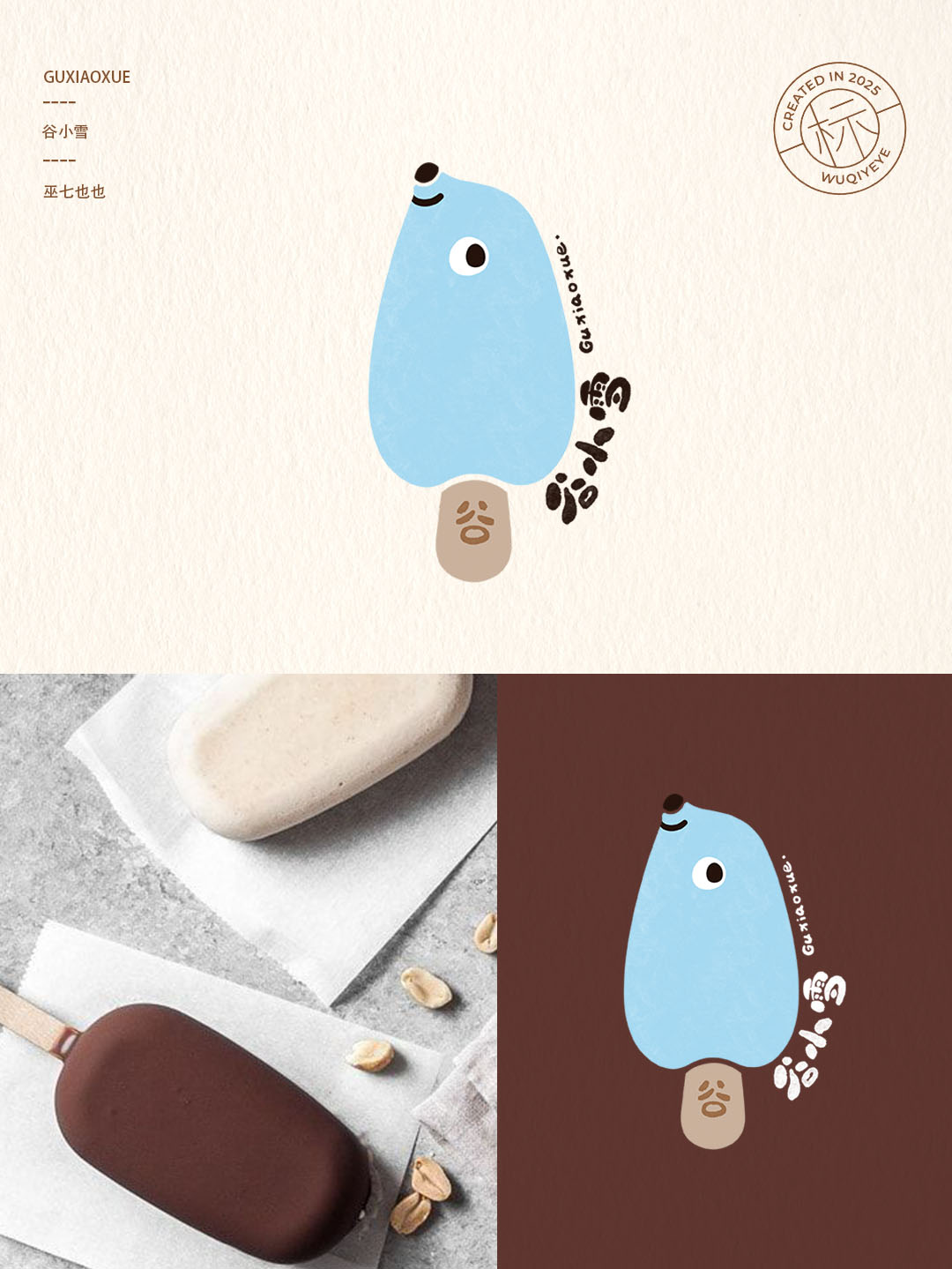 插畫風格logo設計作品集 | 第二期