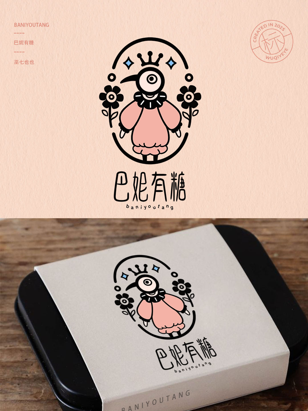 插畫風格logo設計作品集 | 第二期