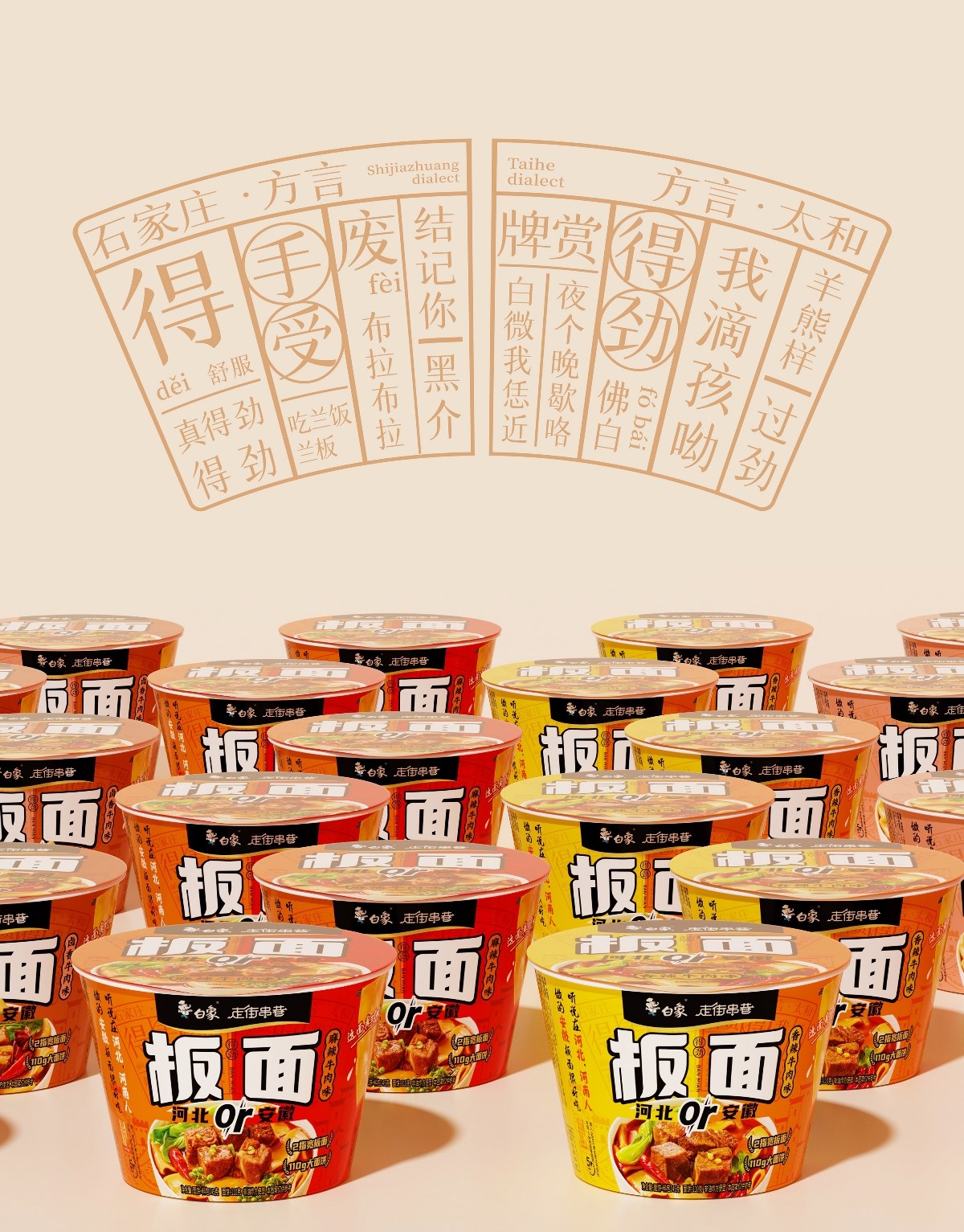 白象新品！！板面包裝設計