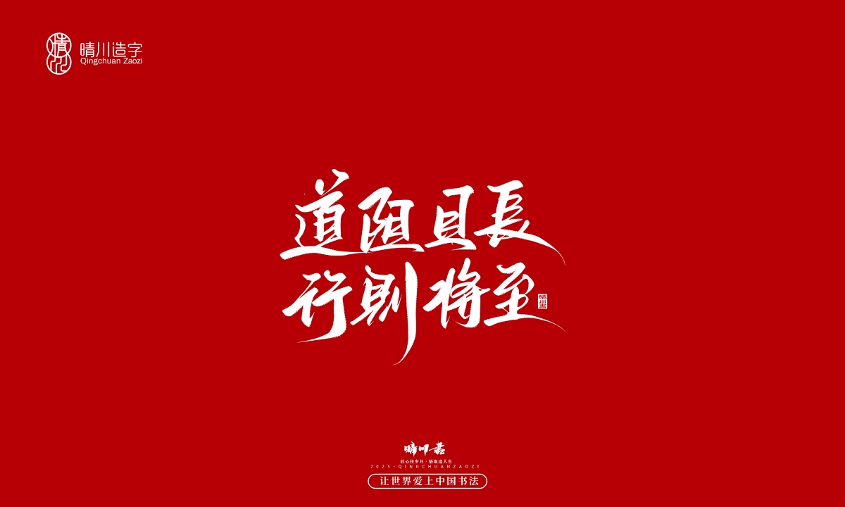 晴川手寫｜那些驚艷的文案