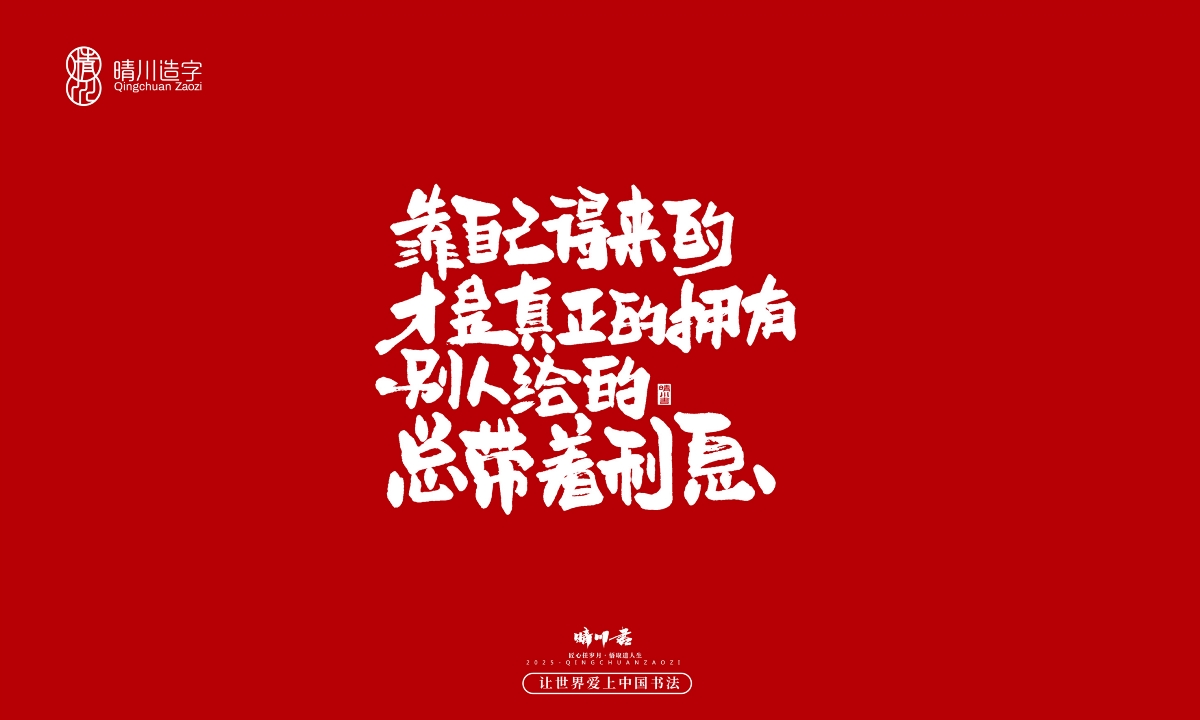 晴川手寫｜那些驚艷的文案