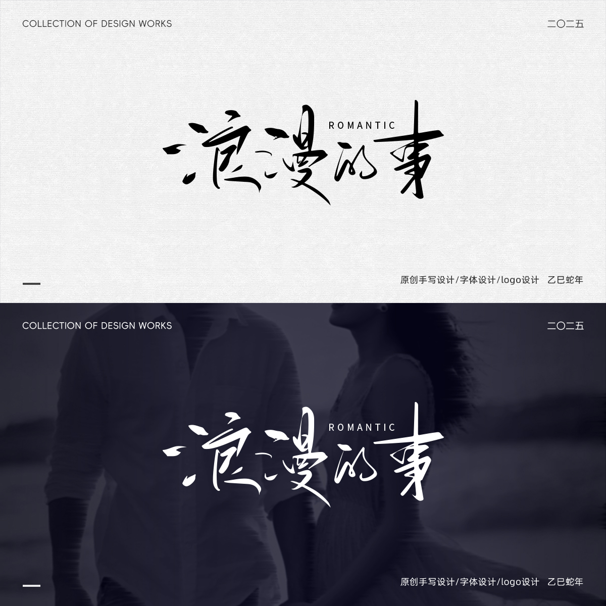 原創(chuàng)手寫字體logo設(shè)計 ps板寫字體設(shè)計