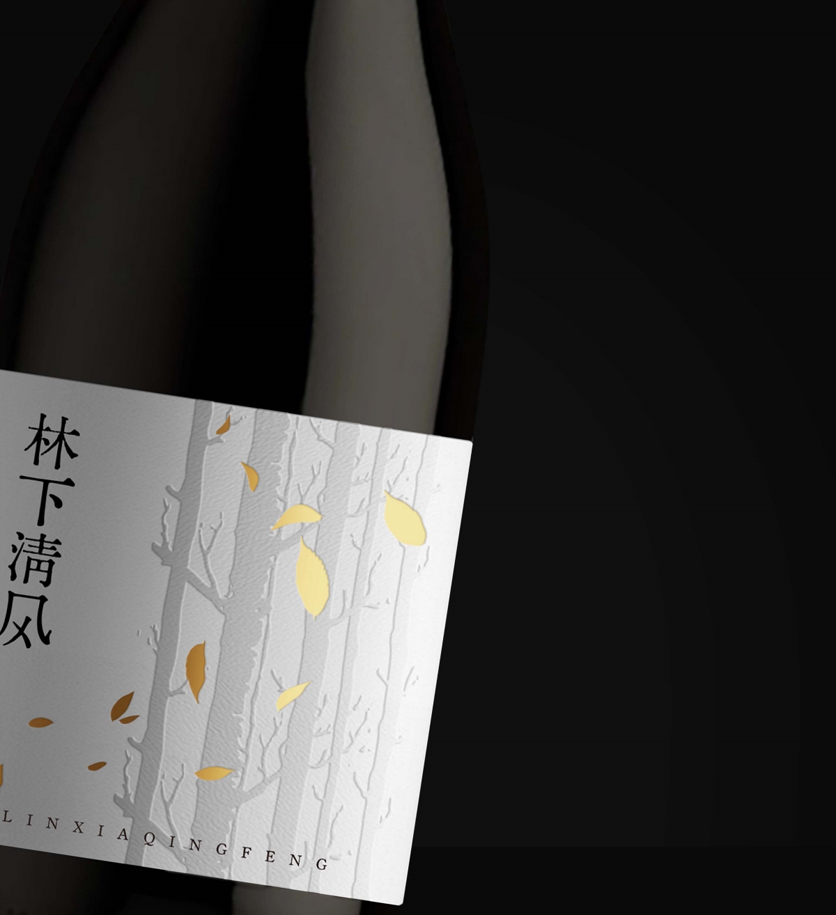 葡萄酒包裝設計
