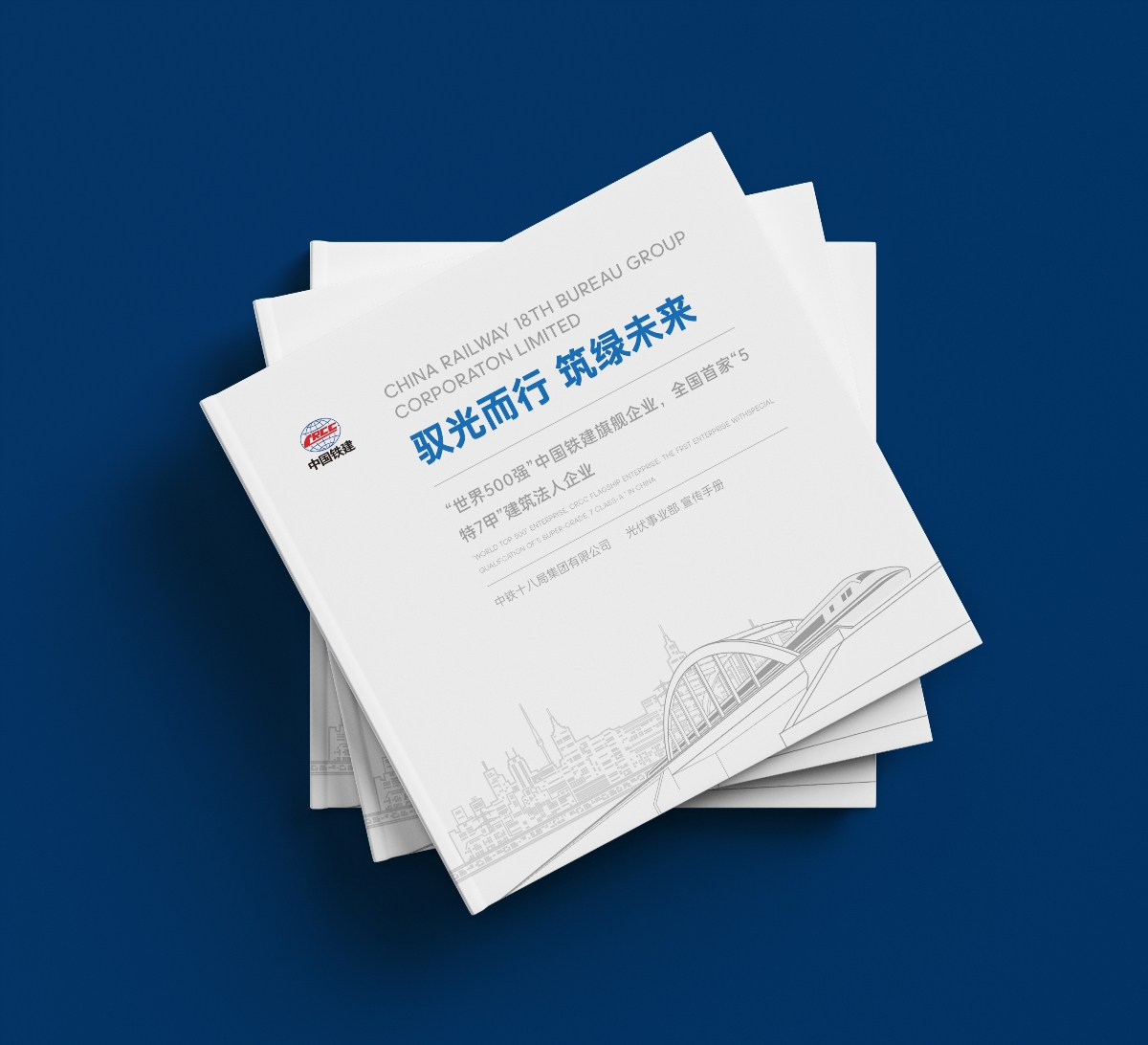 能源畫冊