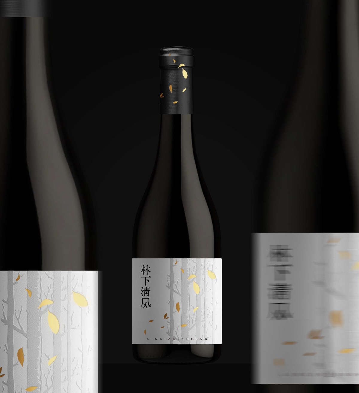 葡萄酒包裝設計
