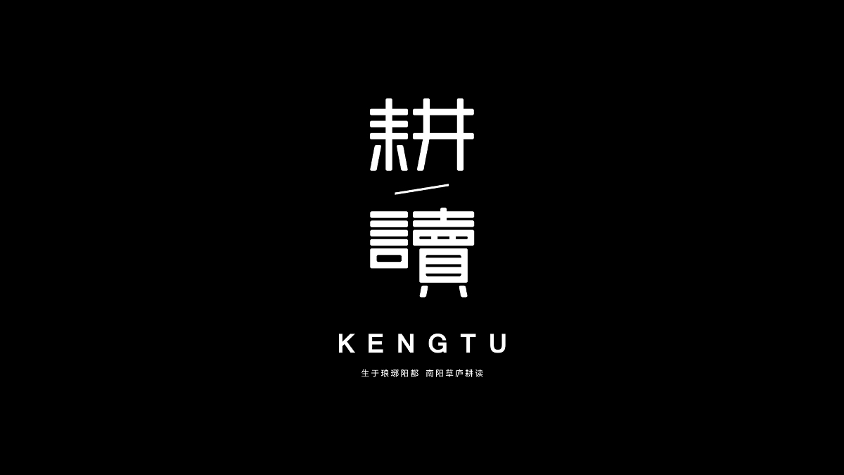 字體設(shè)計丨10