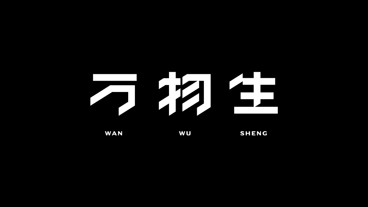 字體設(shè)計丨10