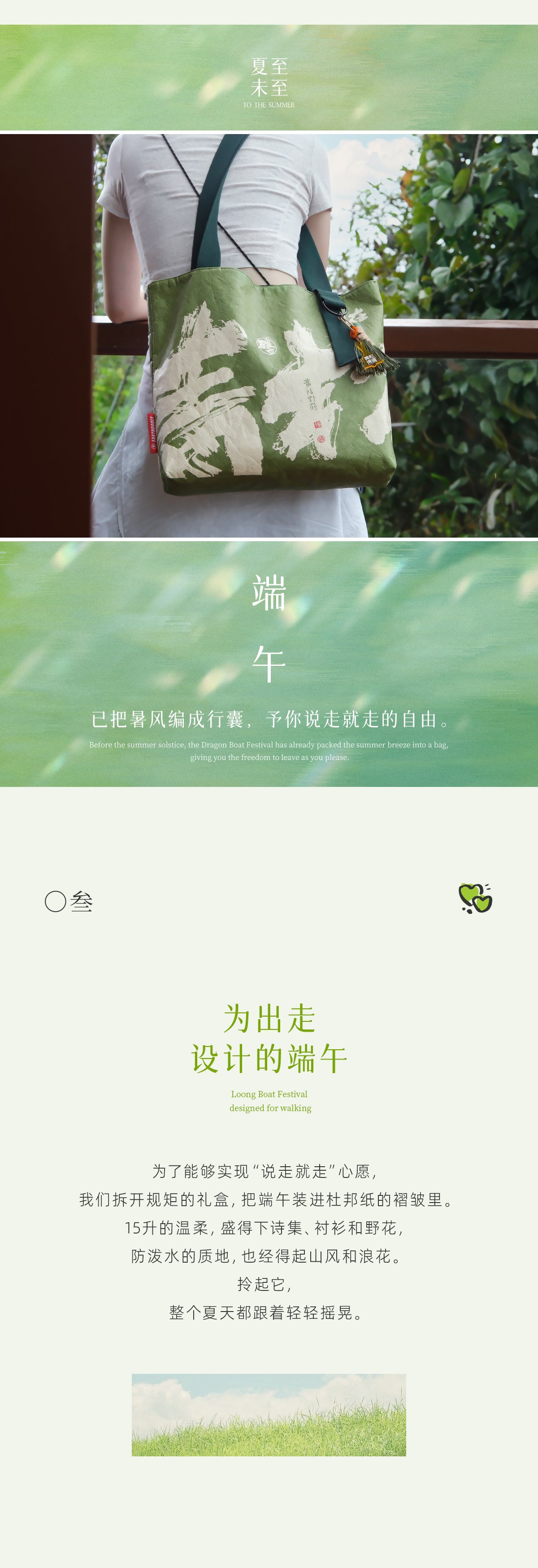 自由放粽/快樂一夏