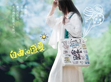 自由放粽/快樂(lè)一夏