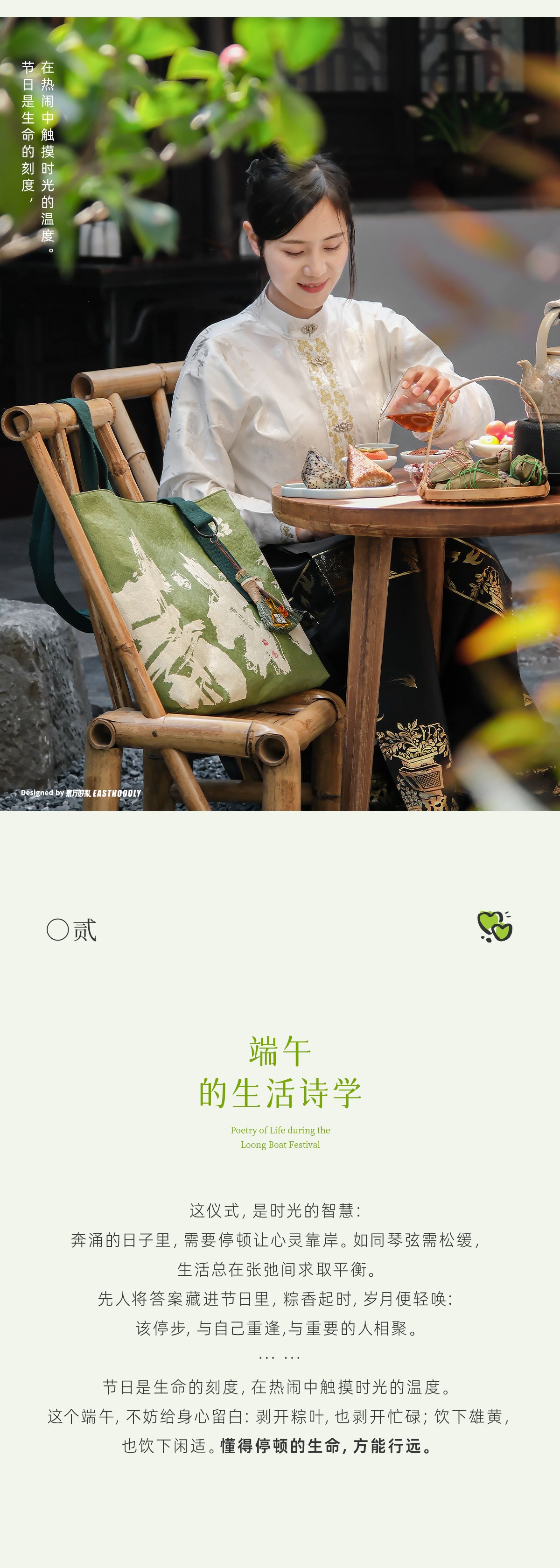 自由放粽/快樂一夏