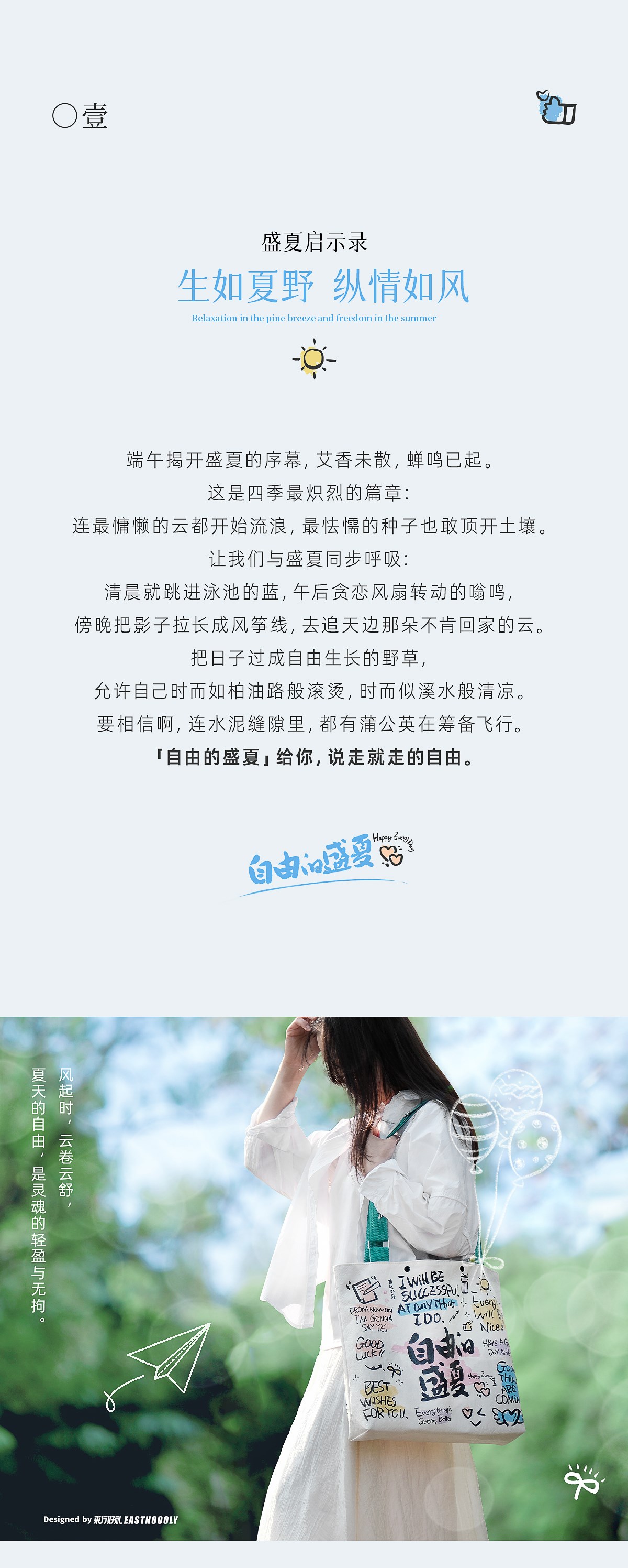 自由放粽/快樂一夏