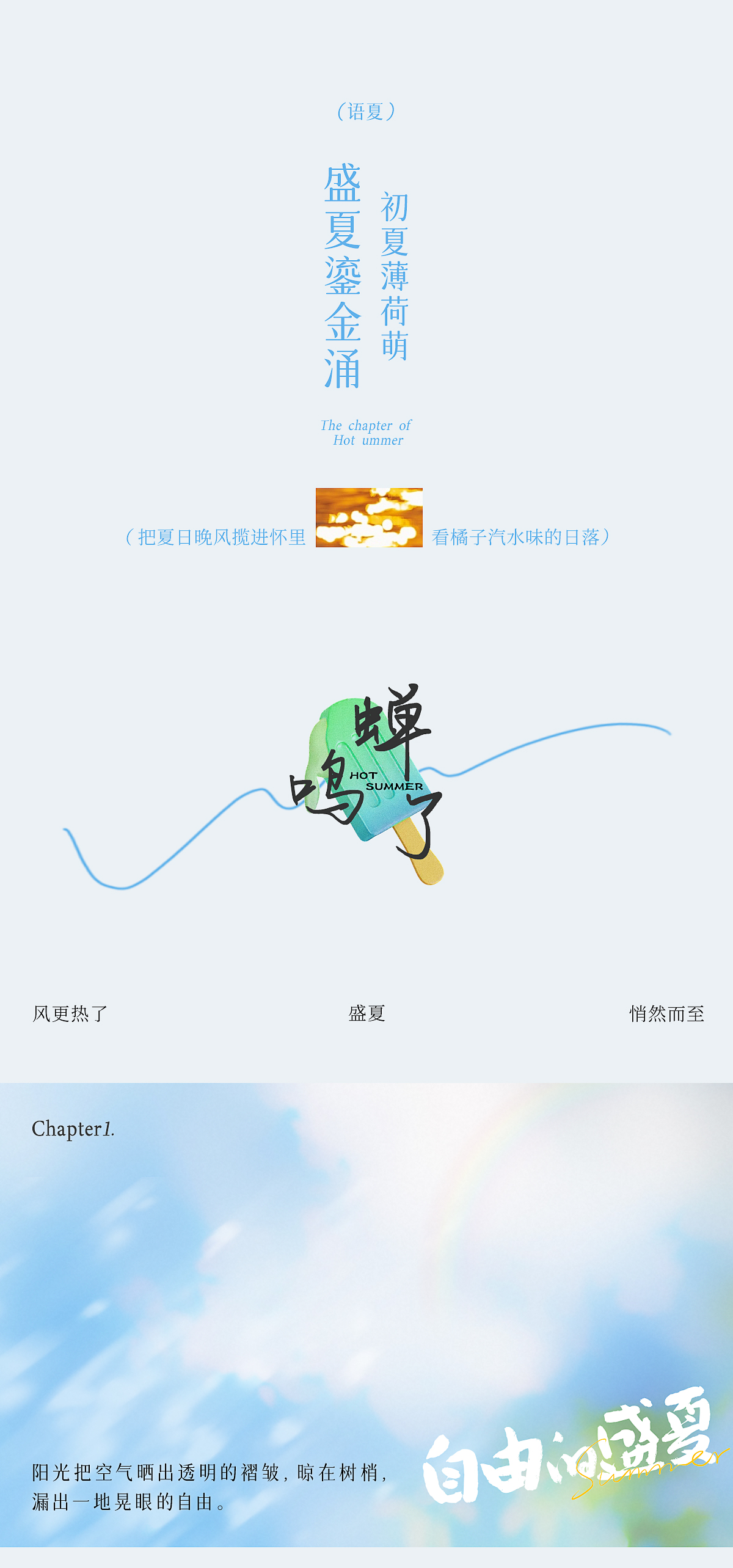 自由放粽/快樂一夏