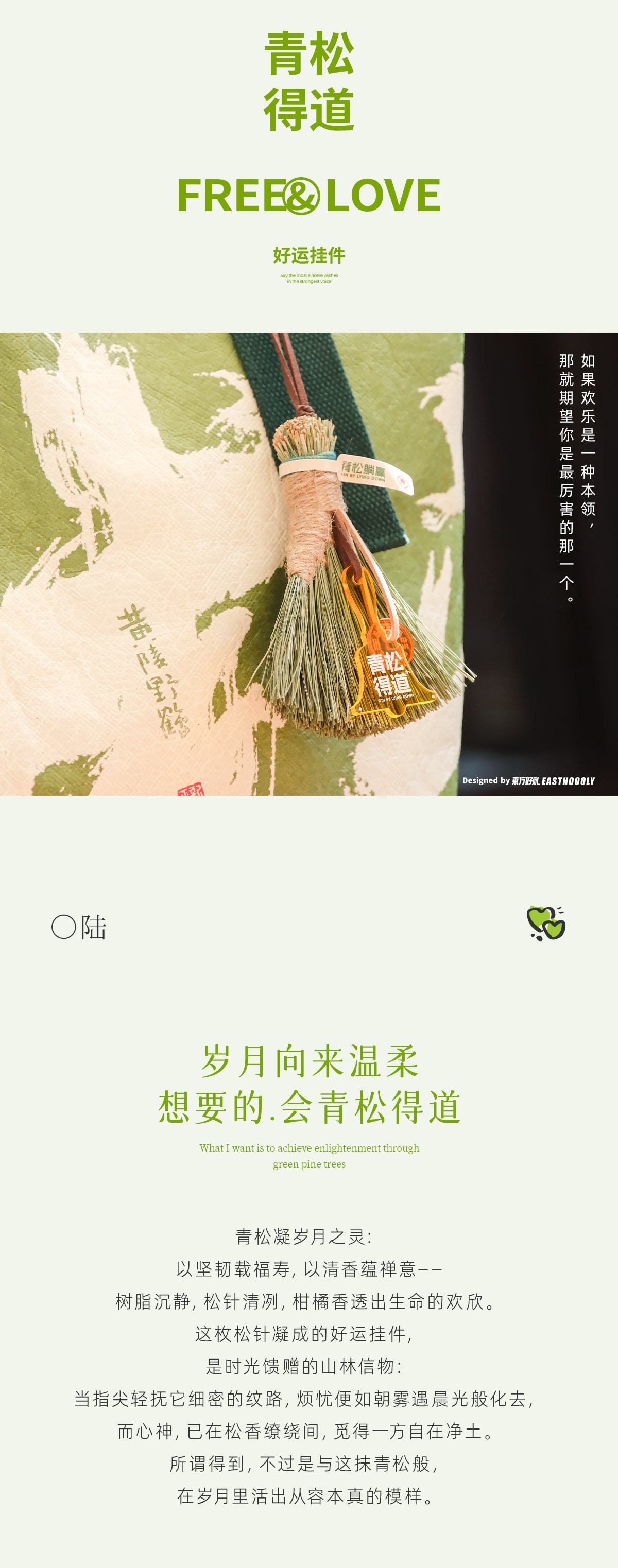 自由放粽/快樂一夏