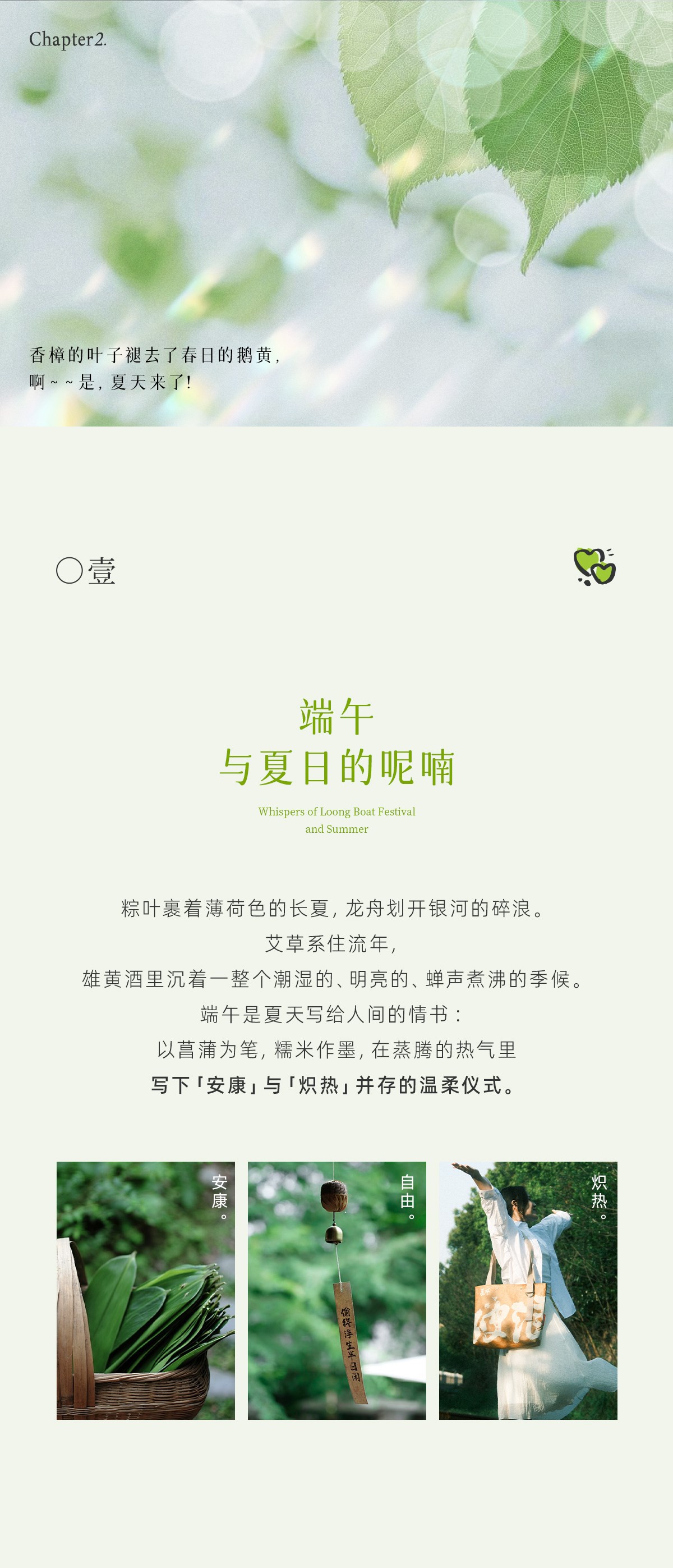 自由放粽/快樂一夏