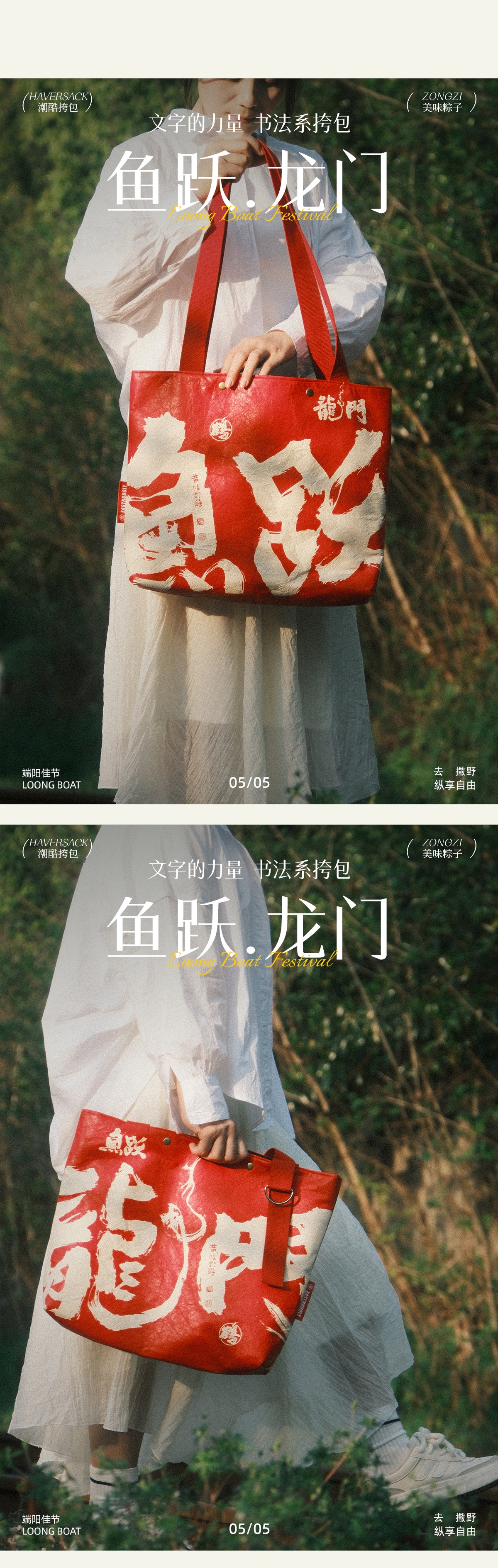 自由放粽/快樂一夏