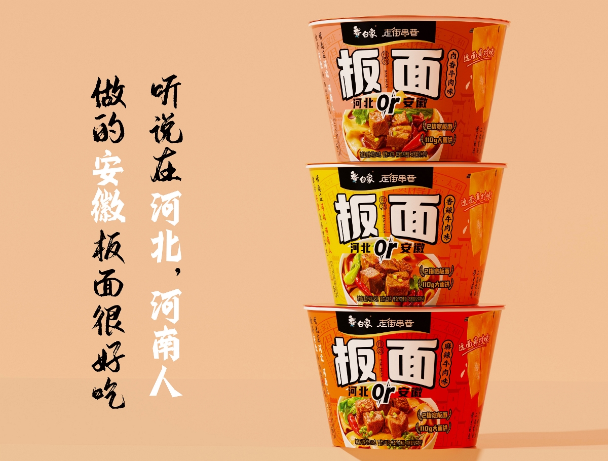 白象新品！！板面包裝設(shè)計(jì)