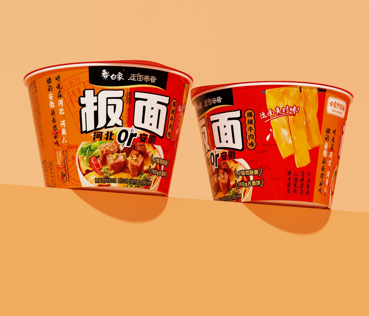 白象新品?。“迕姘b設(shè)計