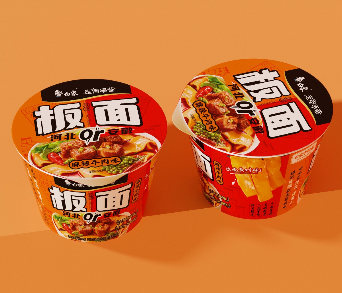 白象新品?。“迕姘b設(shè)計(jì)