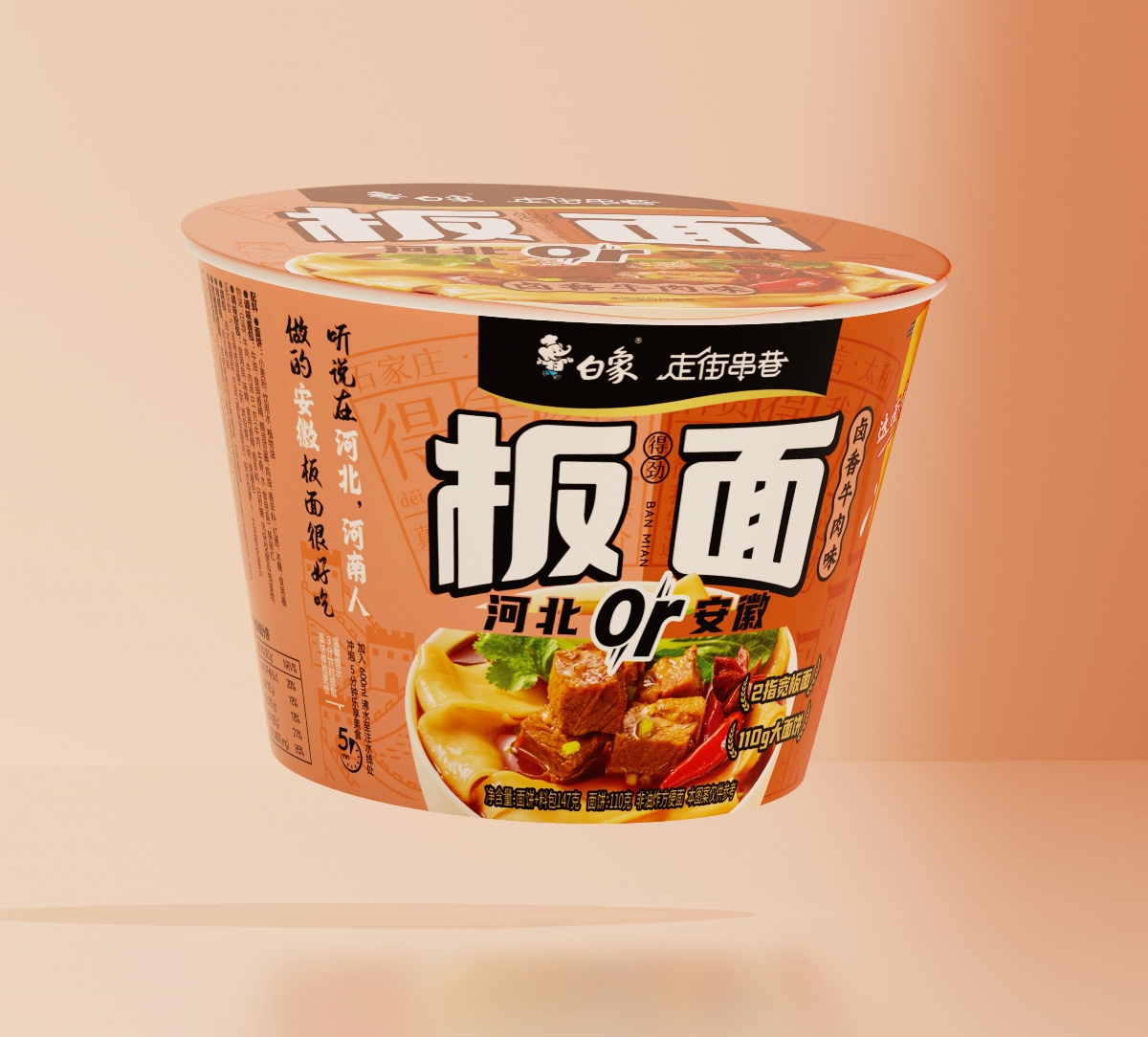 白象新品！！板面包裝設(shè)計(jì)