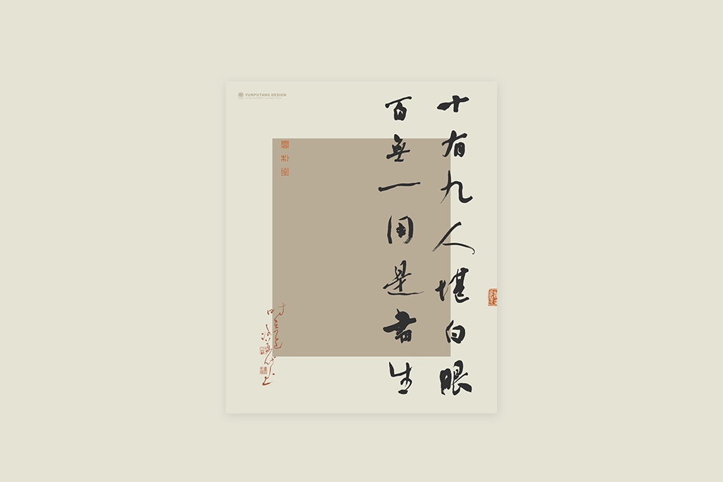 書法字記