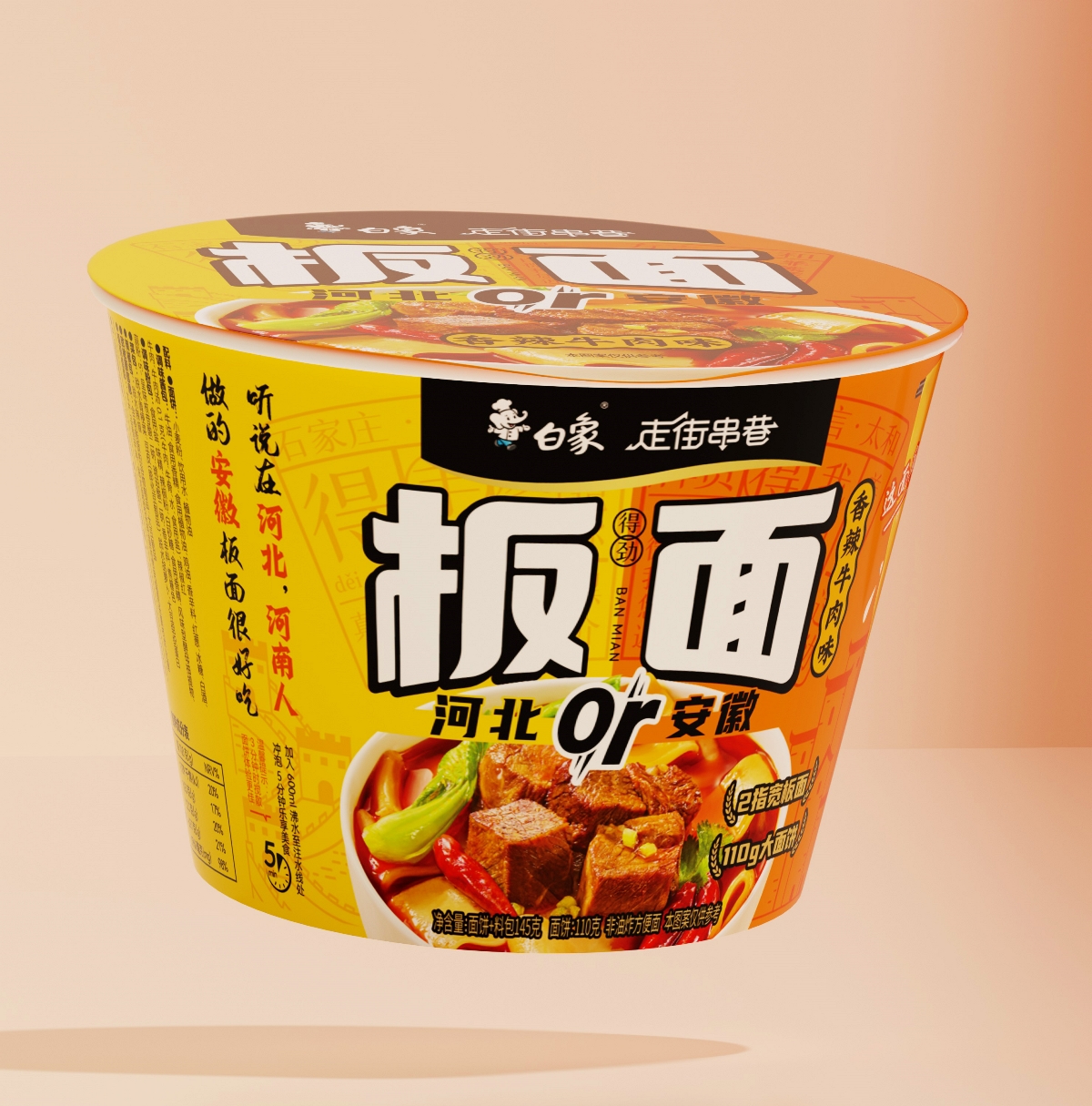 白象新品！！板面包裝設(shè)計(jì)