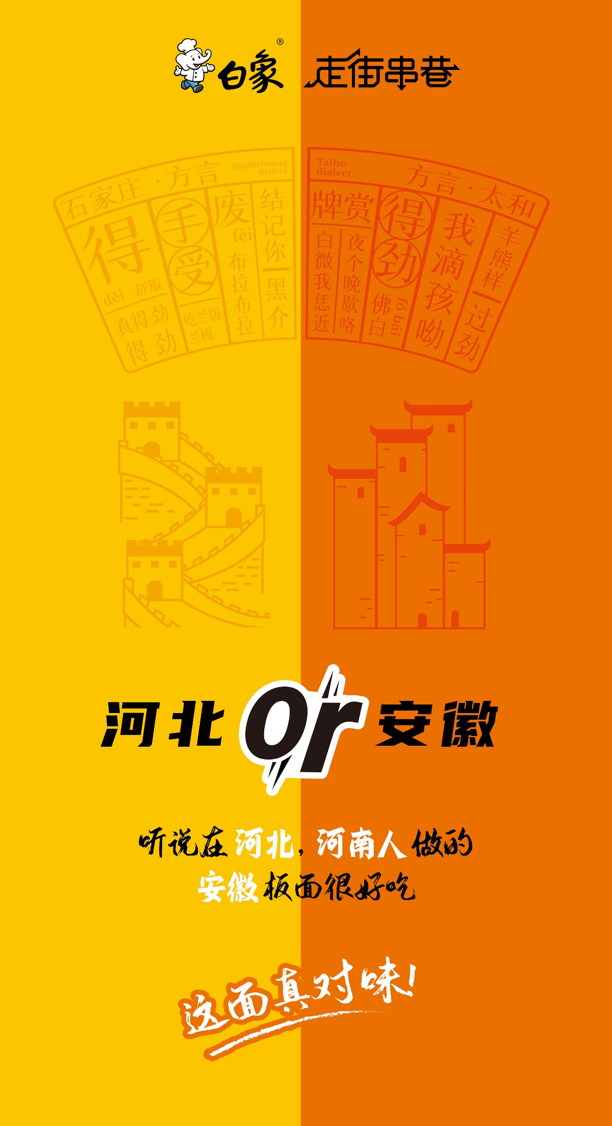 白象新品?。“迕姘b設(shè)計(jì)
