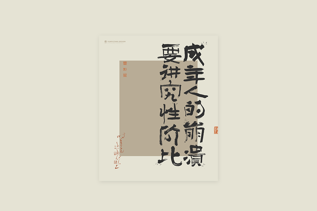 書法字記