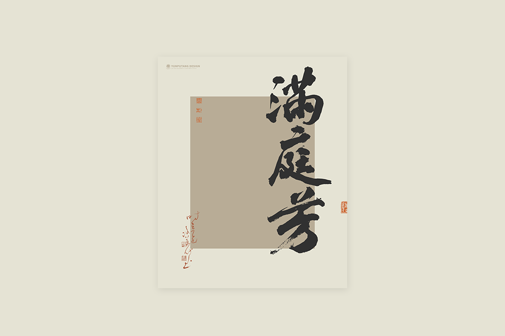 書法字記