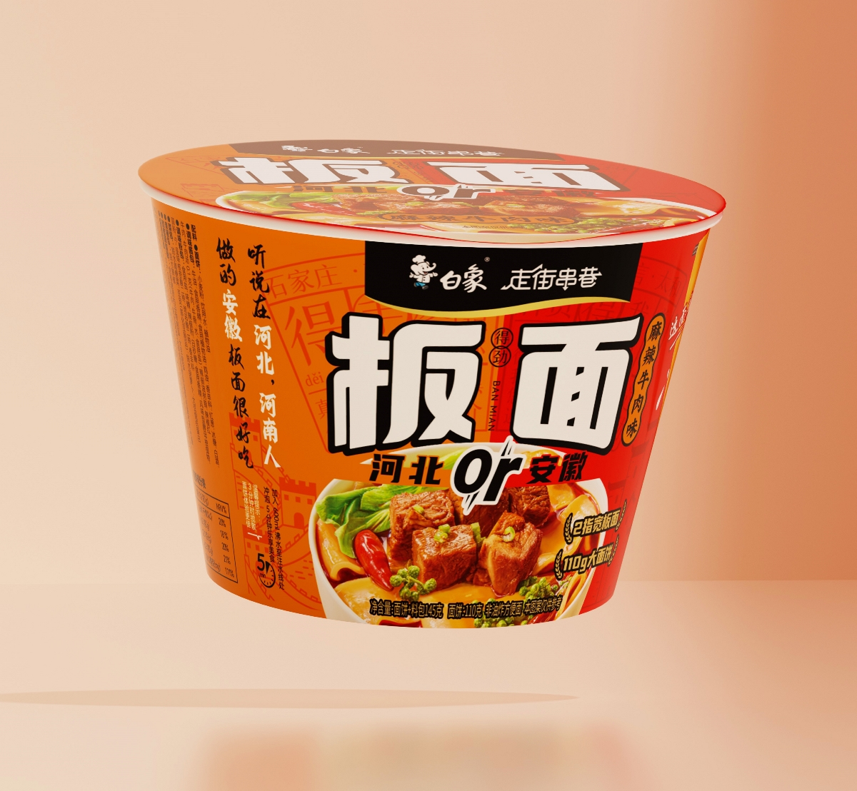 白象新品！！板面包裝設(shè)計