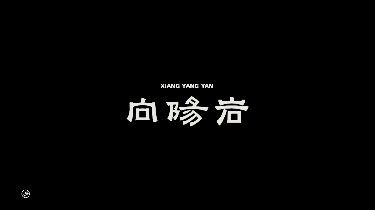 Typeface LOGO | 字體&標(biāo)識(shí)設(shè)計(jì)