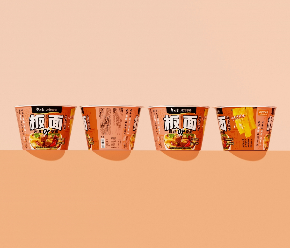 白象新品??！板面包裝設(shè)計(jì)