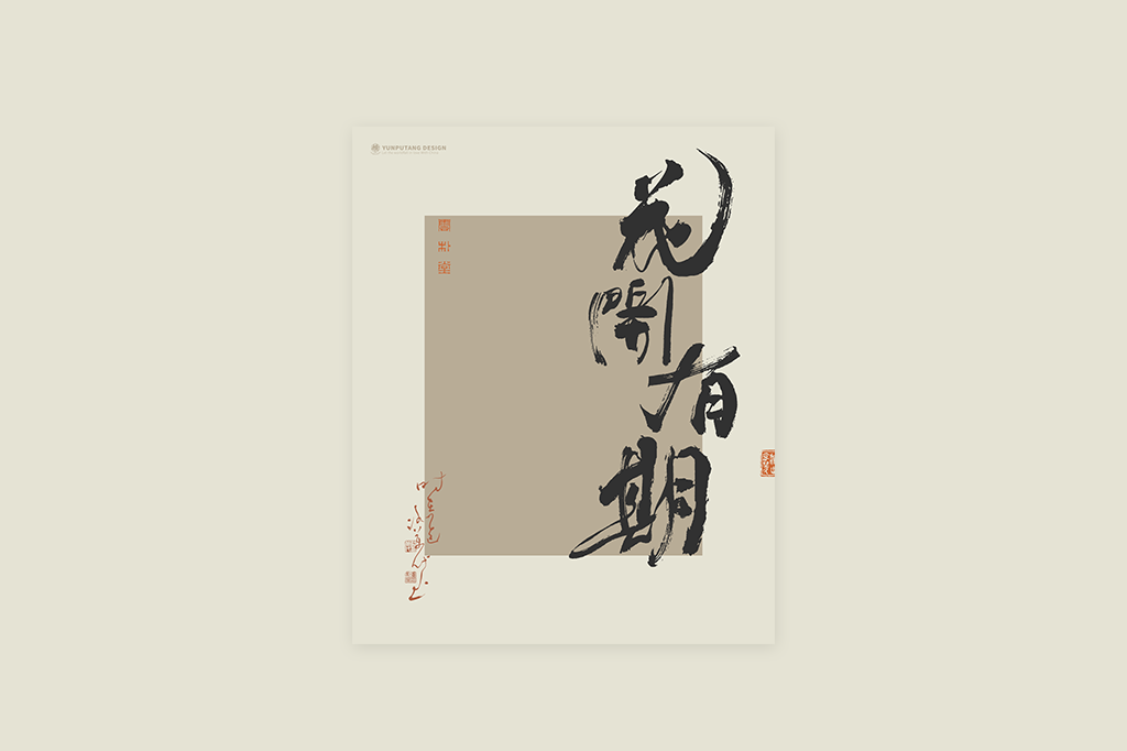 書法字記
