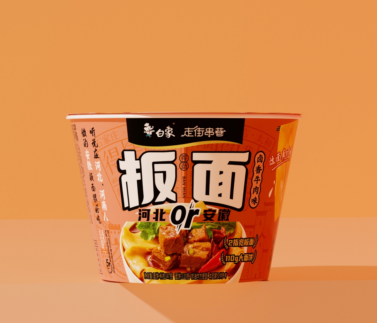 白象新品?。“迕姘b設計