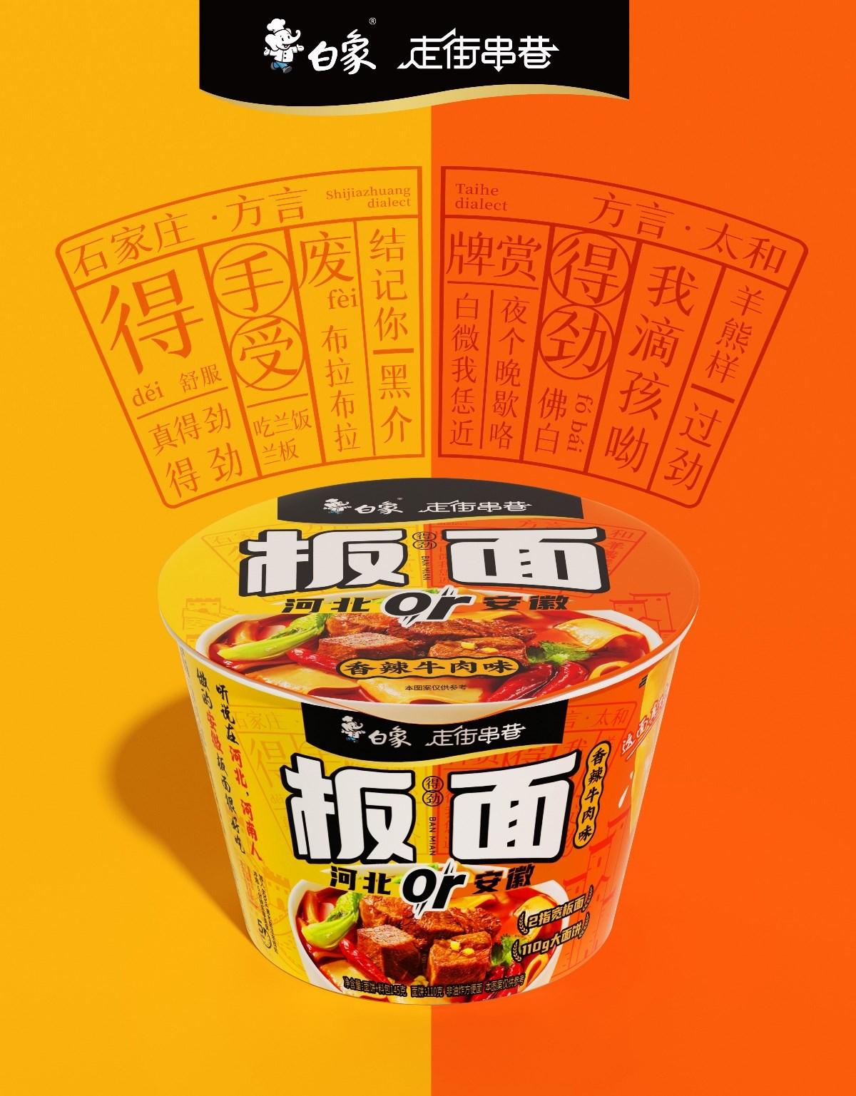 白象新品??！板面包裝設(shè)計(jì)