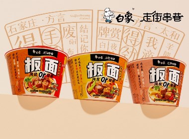 白象新品??！板面包裝設(shè)計