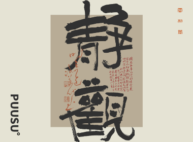 書法字記