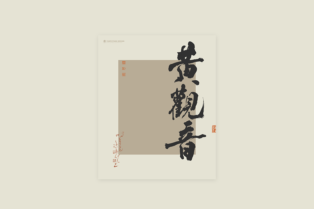 書法字記