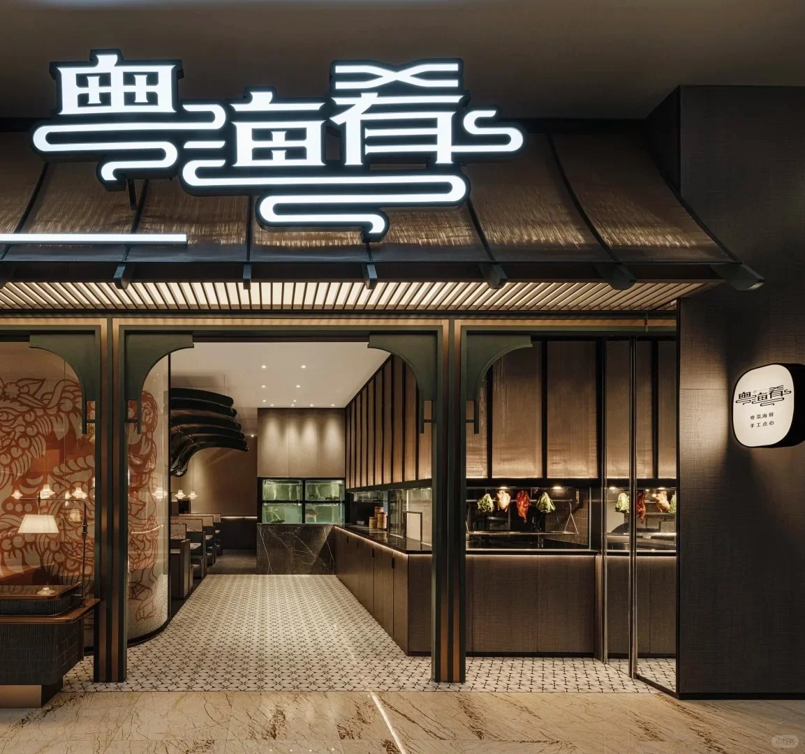 中英致造 | 粵海肴粵菜館