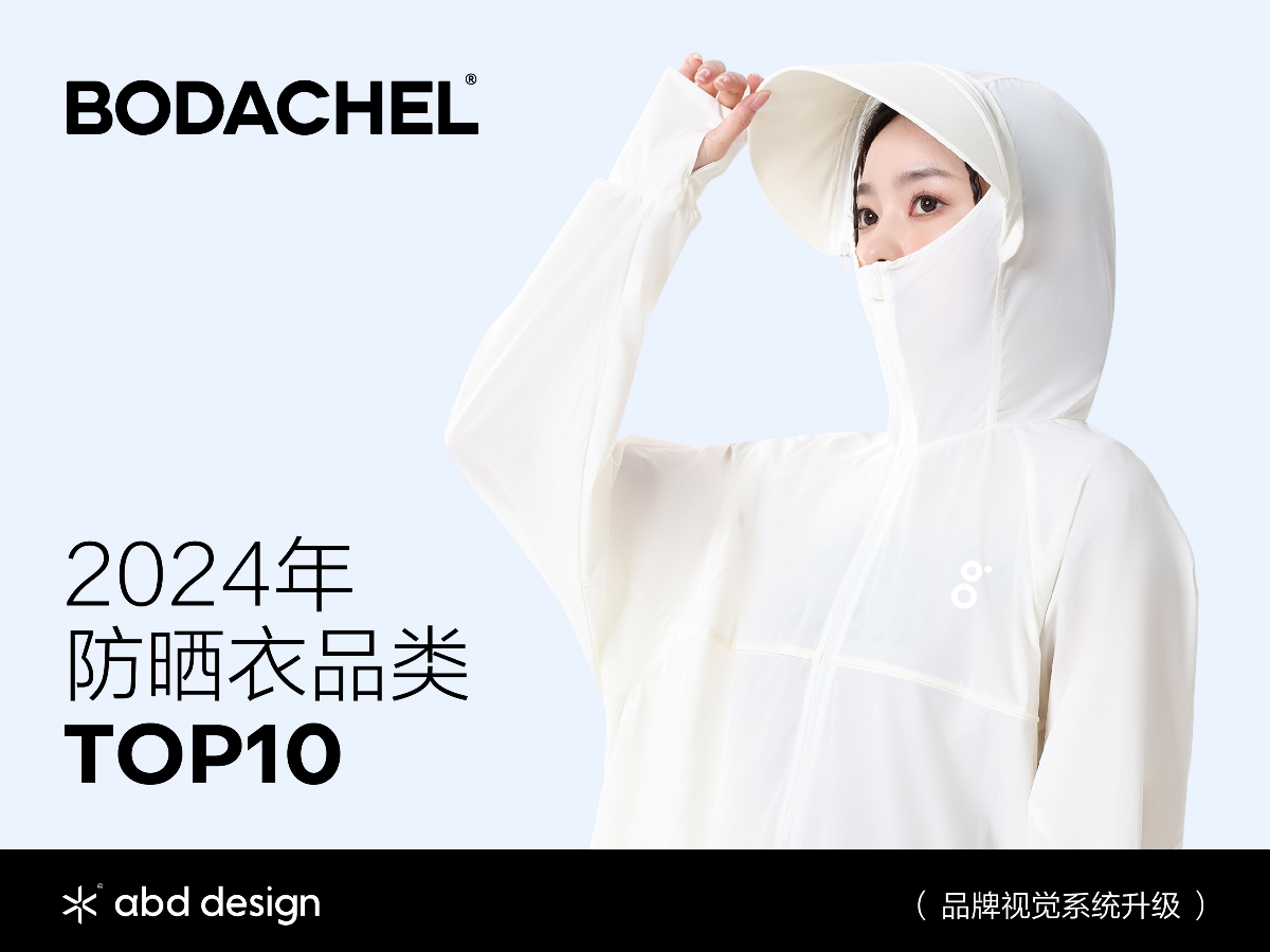 BODACHEL 八度丘 | ABD案例