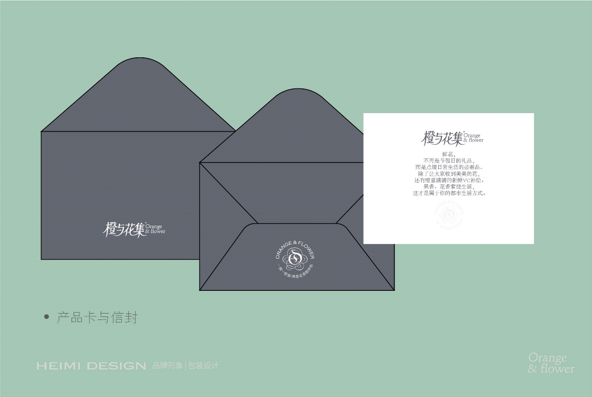 橙與花集--品牌形象設計