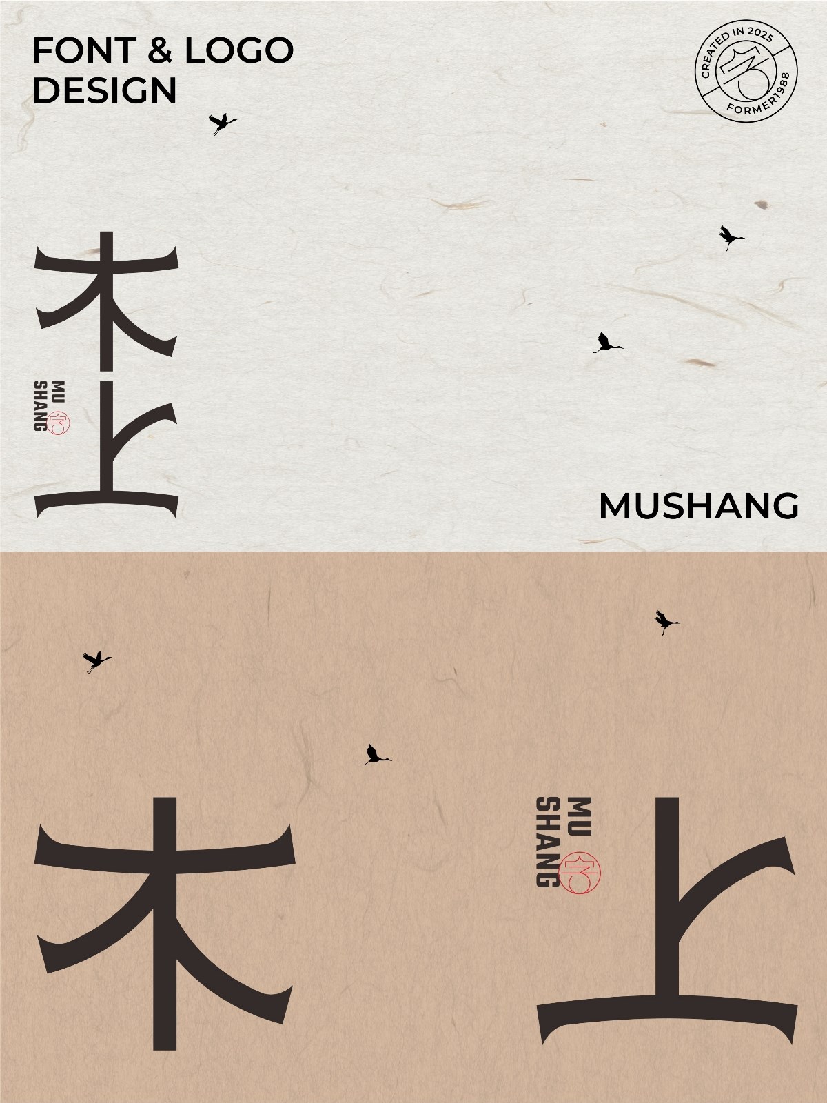 2025年4月上旬字體logo設(shè)計作品集