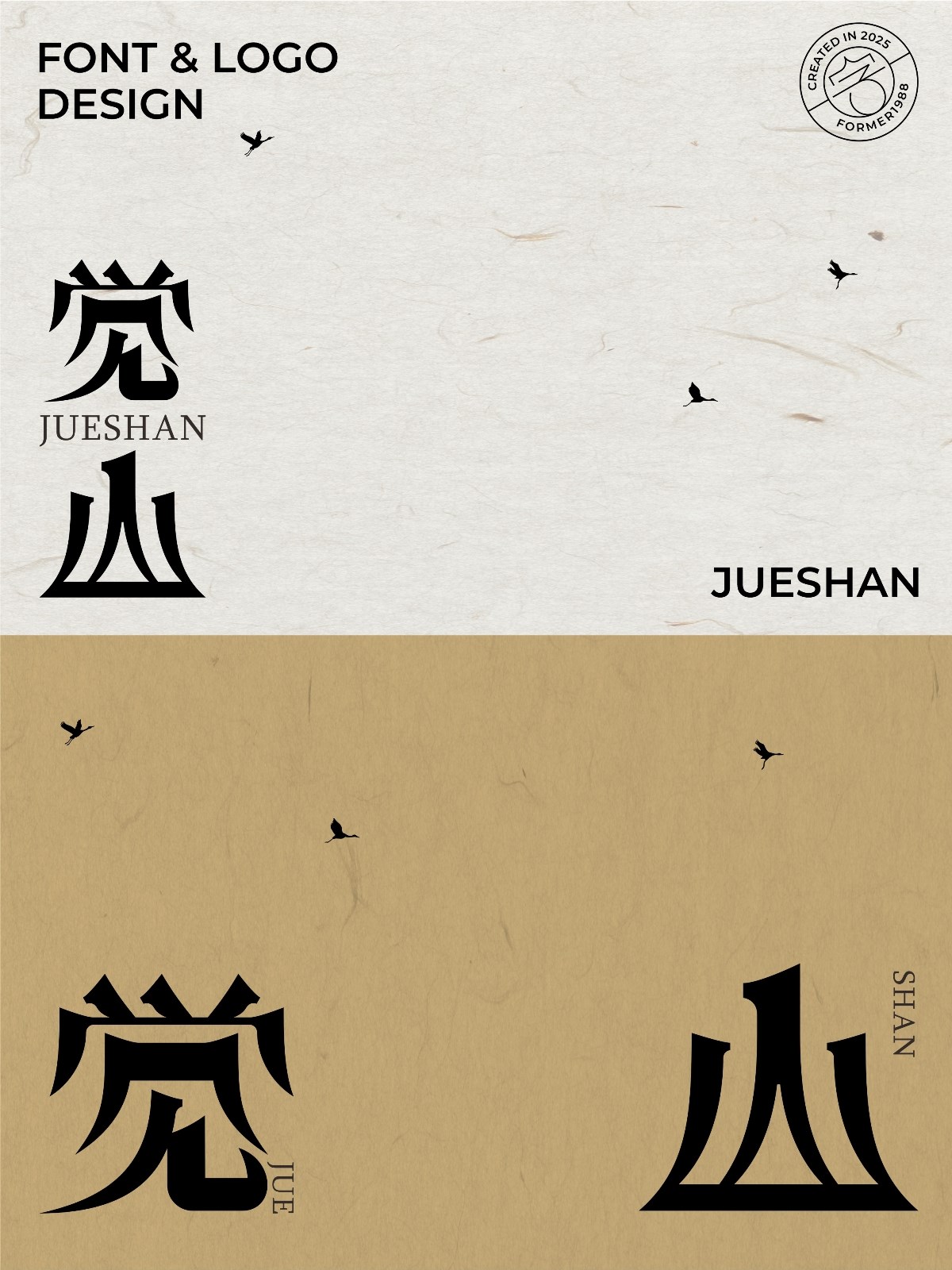 2025年4月上旬字體logo設(shè)計(jì)作品集