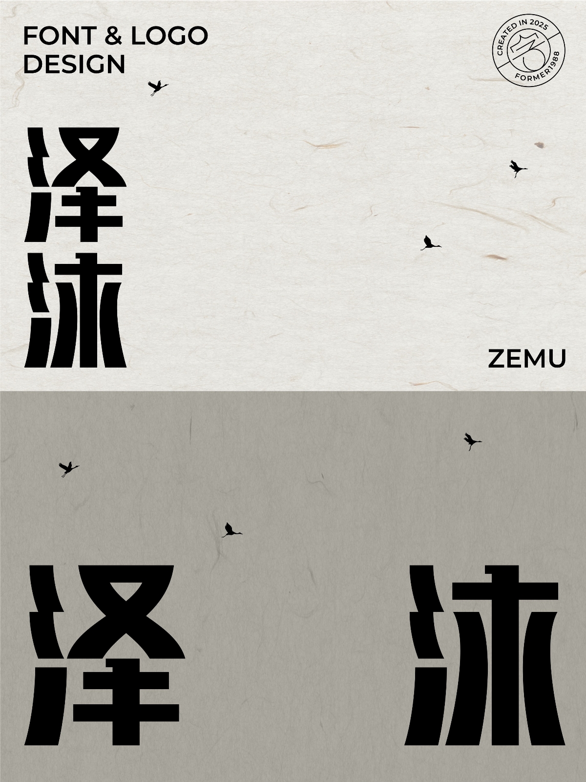 2025年4月上旬字體logo設計作品集
