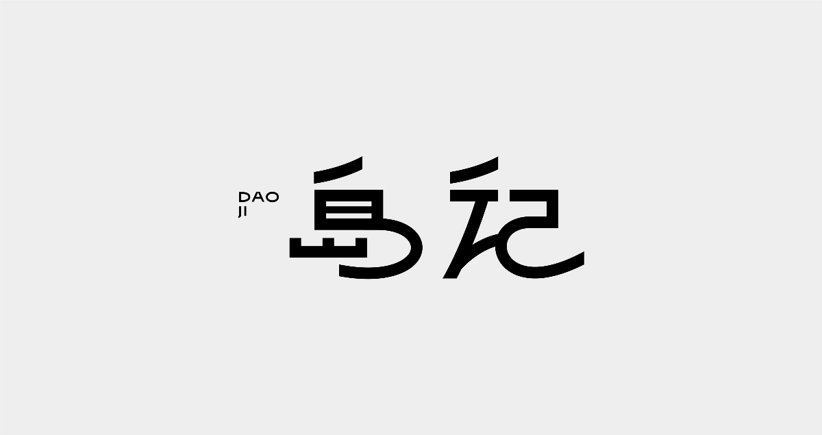 字體-9