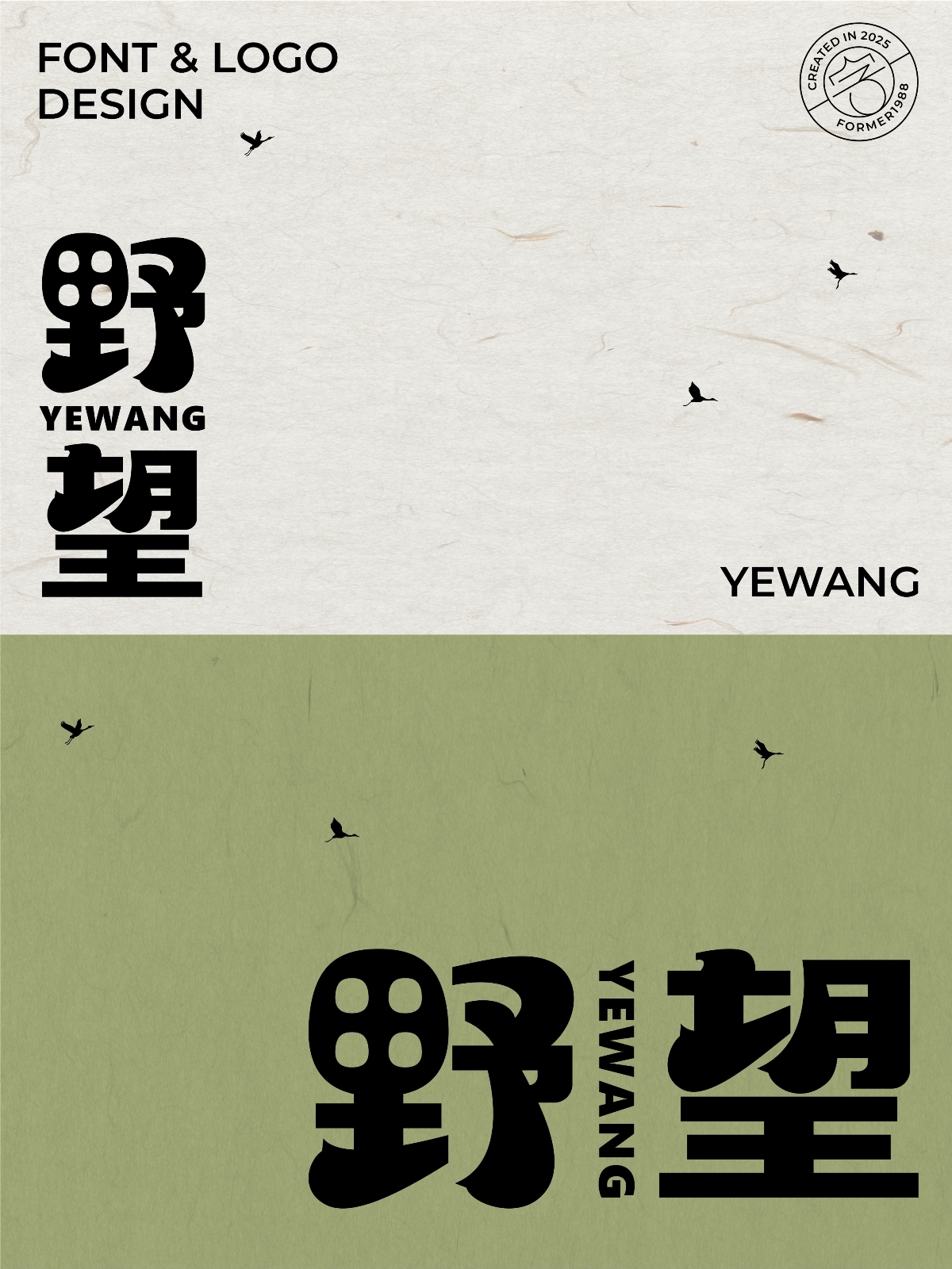 2025年4月上旬字體logo設(shè)計(jì)作品集